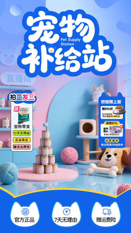 源文件下载【享设计】搜索编号：40950036664379524【宠物直播间背景】