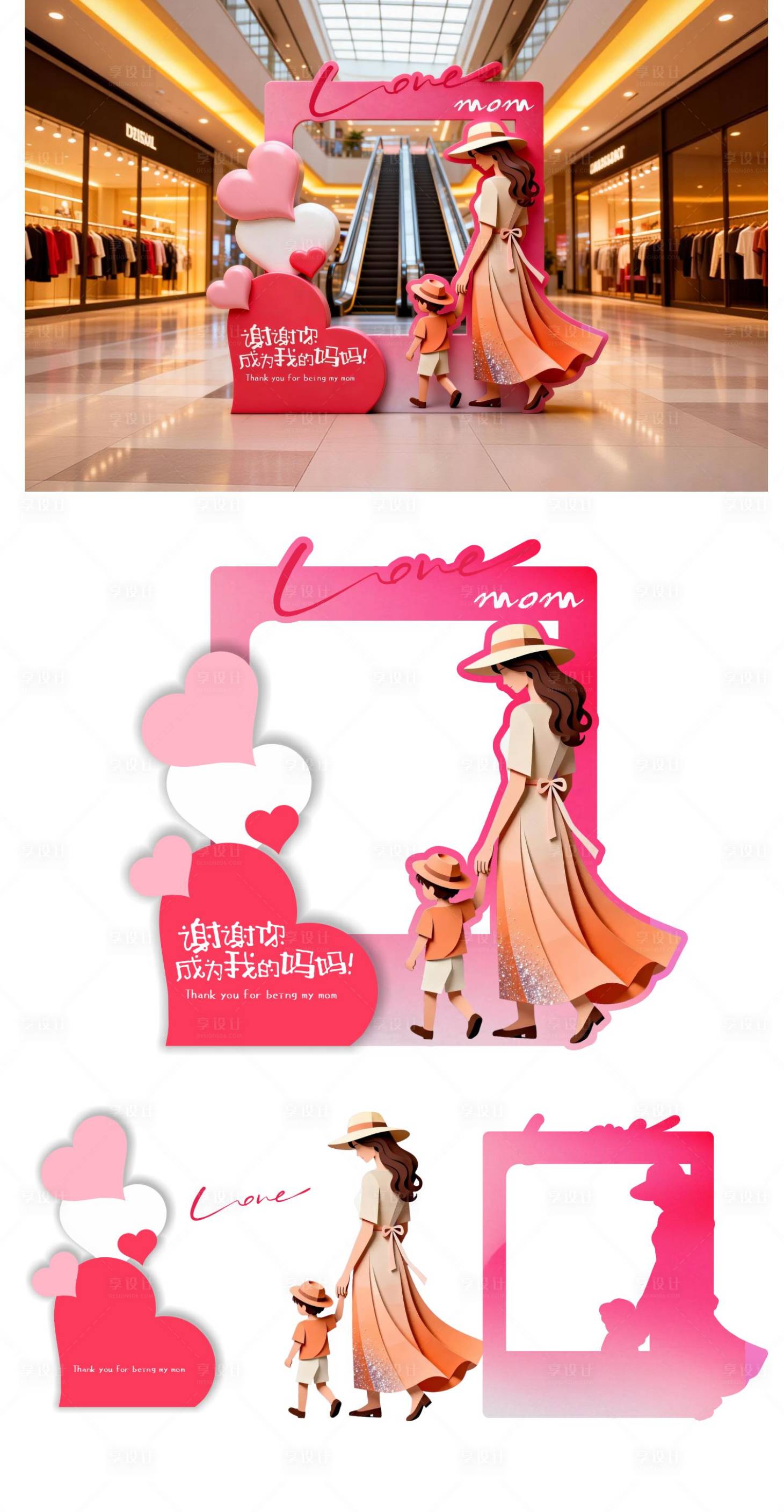 源文件下载【享设计】搜索编号：57800036687922601【母亲节美陈】