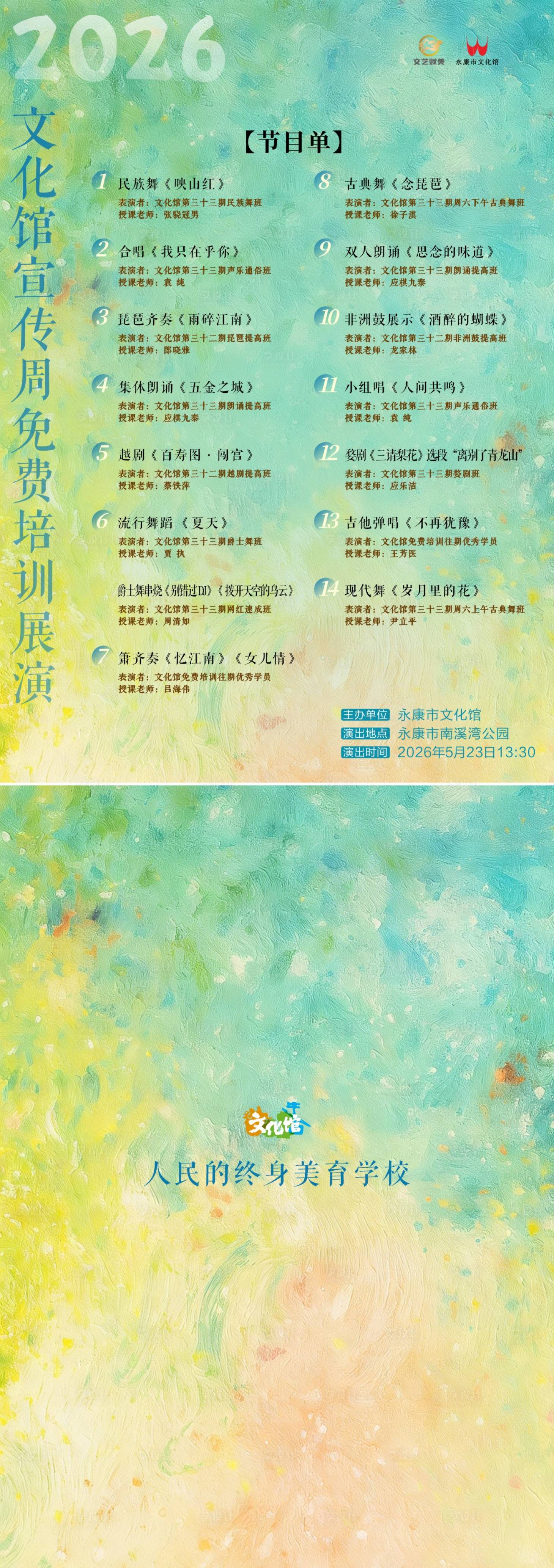 源文件下载【享设计】搜索编号：55190036976608513【节目单】