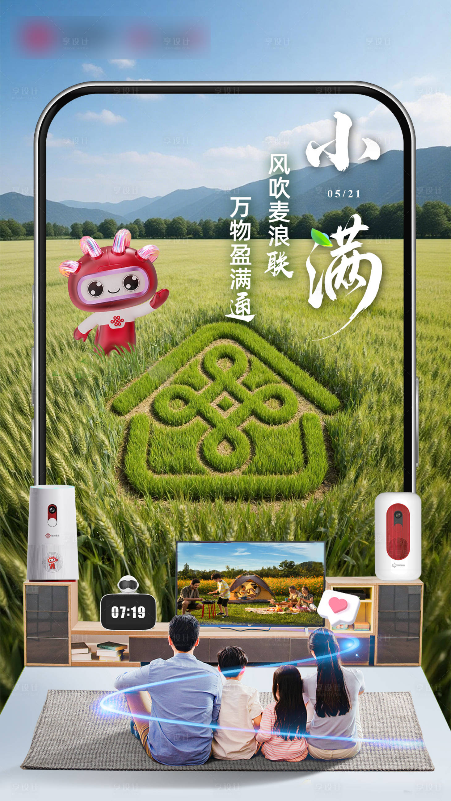 源文件下载【享设计】搜索编号：59370036807137770【小满通讯海报】