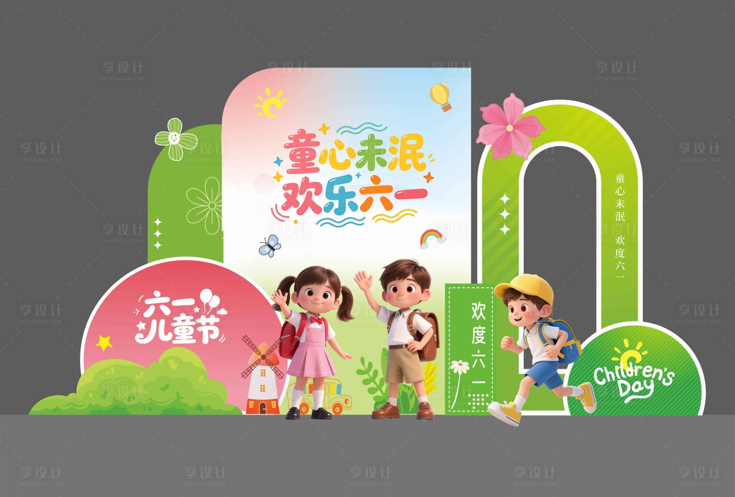 源文件下载【享设计】搜索编号：73390036782258362【儿童节美陈】