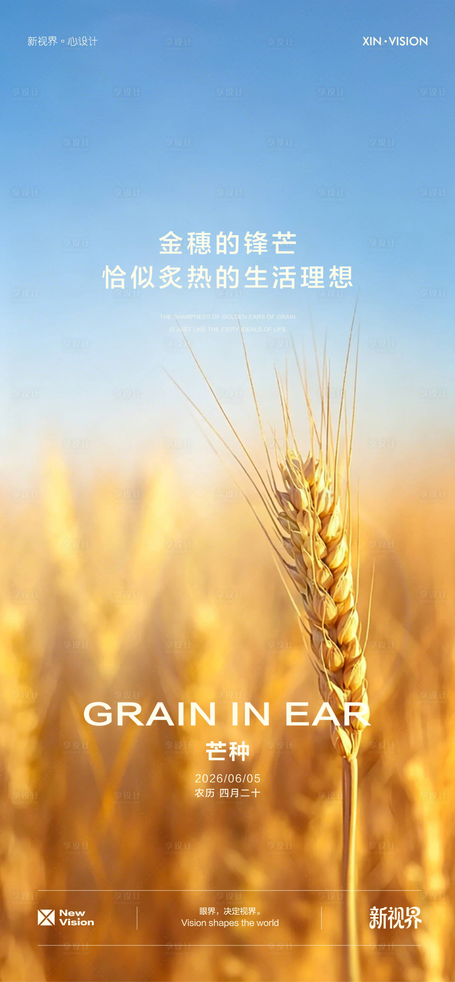 源文件下载【享设计】搜索编号：61570036988924672【芒种海报中国二十四节气单图】