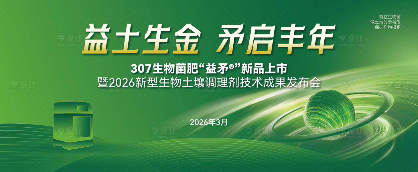 源文件下载【享设计】搜索编号：46620036696912396【农业 】