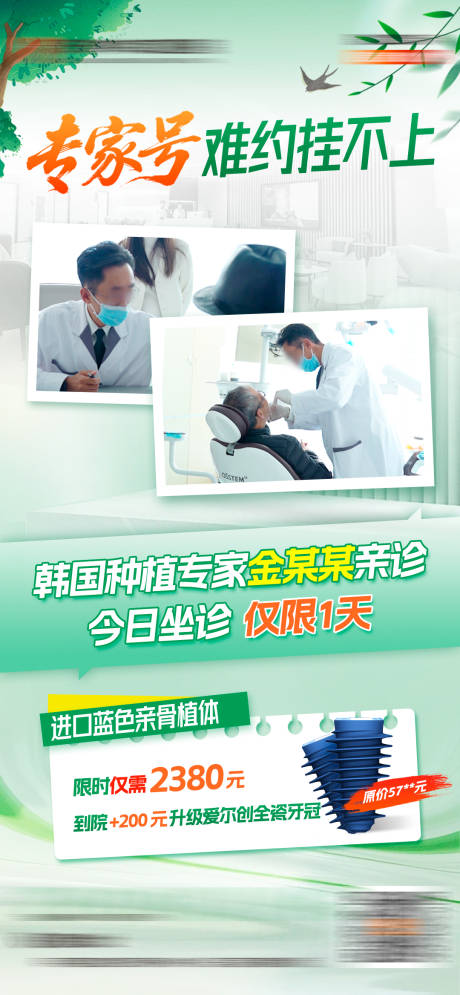 源文件下载【享设计】搜索编号：70360036881993617【口腔专家坐诊倒计时海报】
