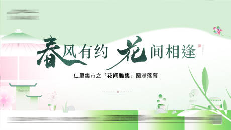 源文件下载【享设计】搜索编号：12110036894598196【春季背景板】