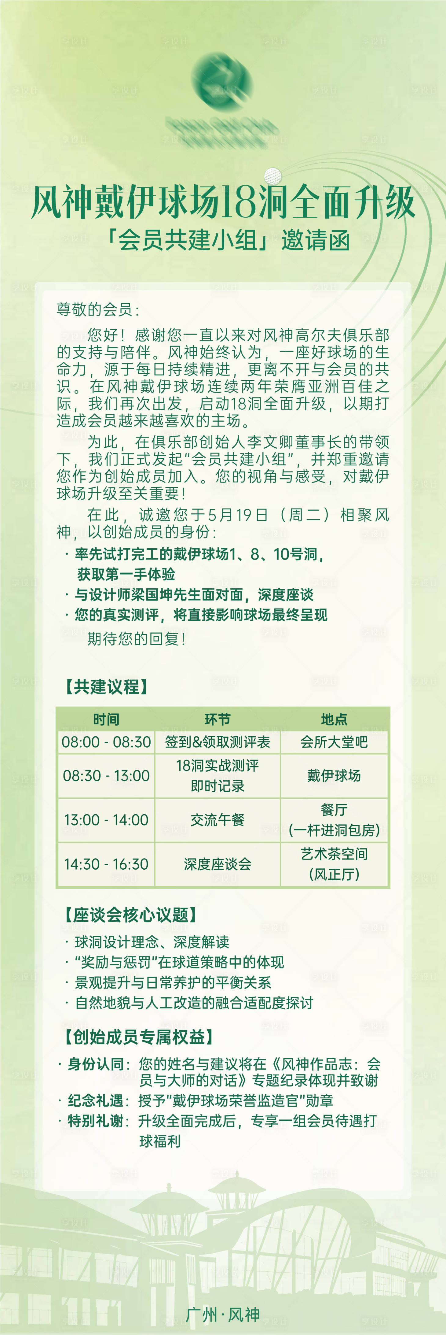 源文件下载【享设计】搜索编号：77180036852572391【高尔夫邀请函】