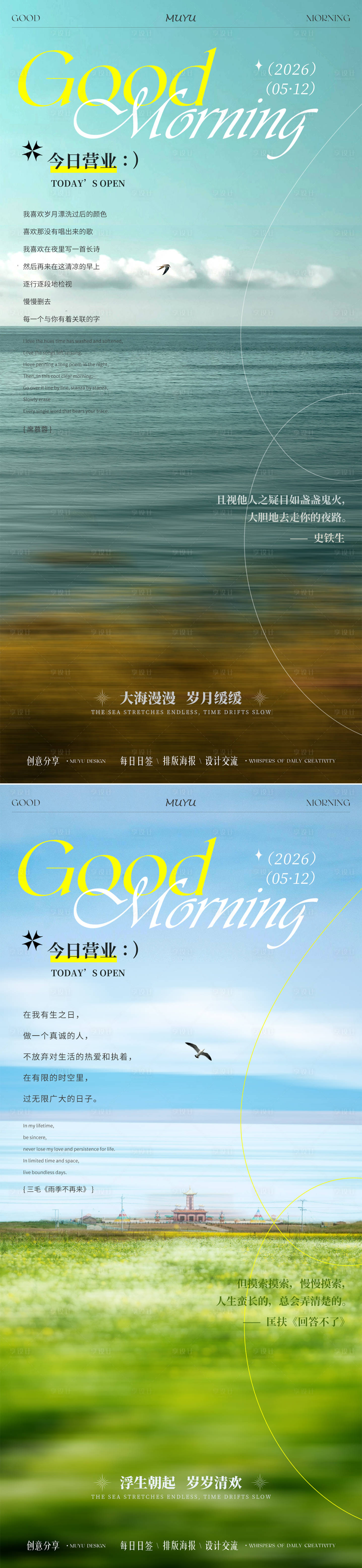 源文件下载【享设计】搜索编号：92150036799358616【早安日签海报】