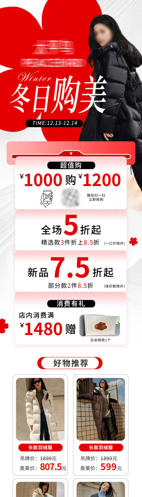 源文件下载【享设计】搜索编号：13390036710464962【女装活动海报】