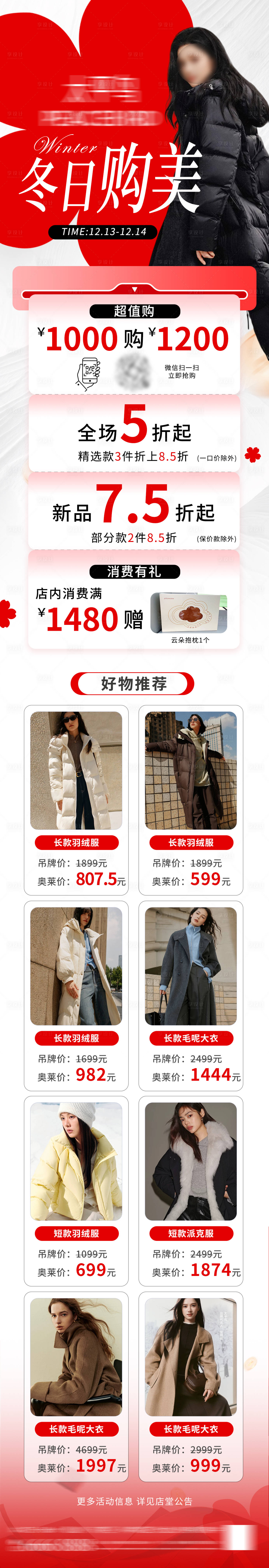 源文件下载【享设计】搜索编号：13390036710464962【女装活动海报】