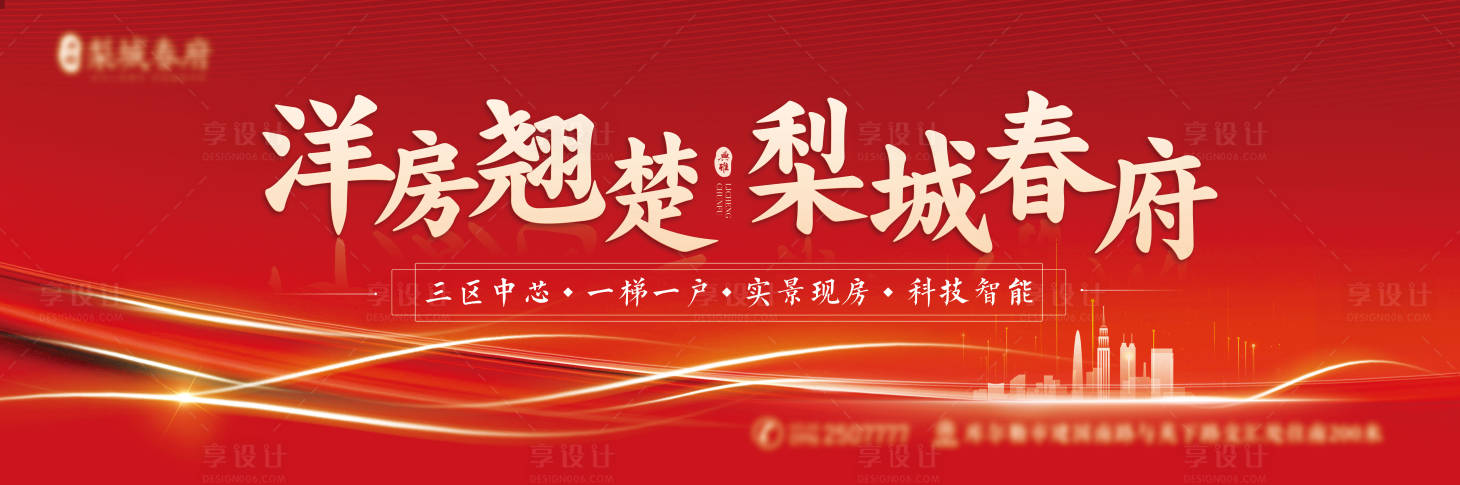 源文件下载【享设计】搜索编号：59410036794534574【地产活动主题设计】