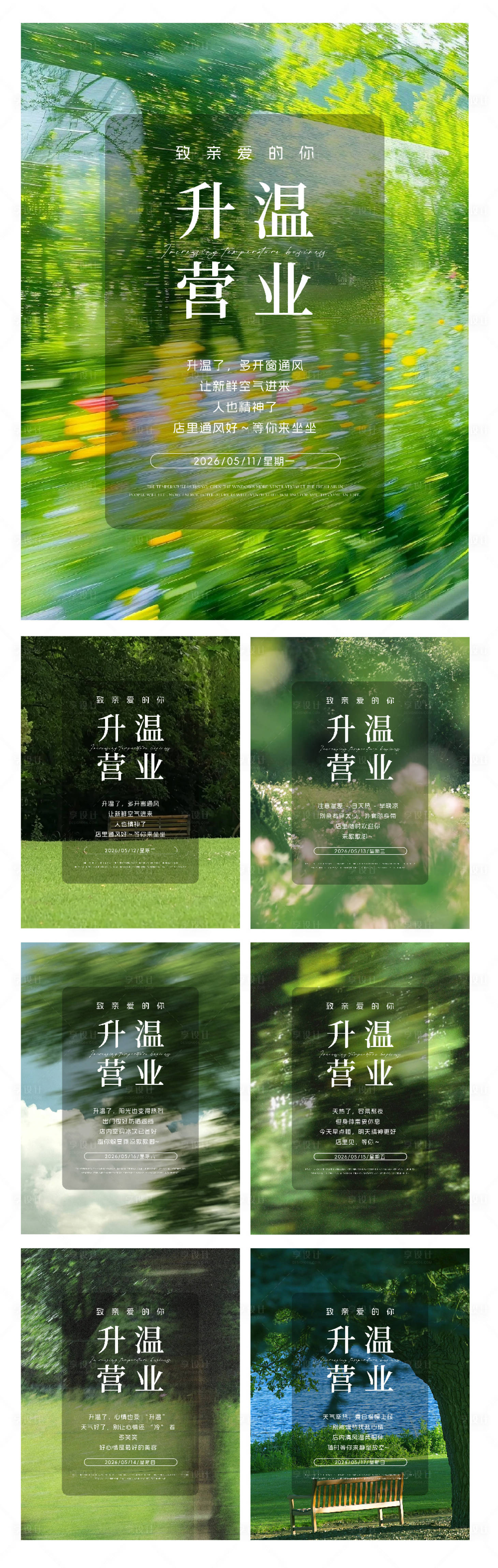 源文件下载【享设计】搜索编号：75550036784055764【美业早安日签系列海报】