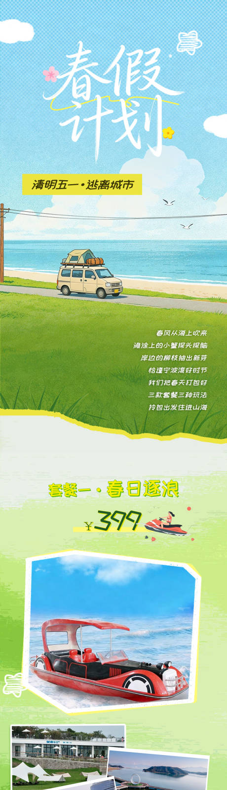 源文件下载【享设计】搜索编号：86810036653697453【春季套餐】