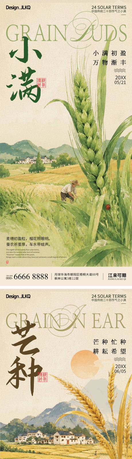 源文件下载【享设计】搜索编号：80490036879185600【插画小满芒种宣传海报】