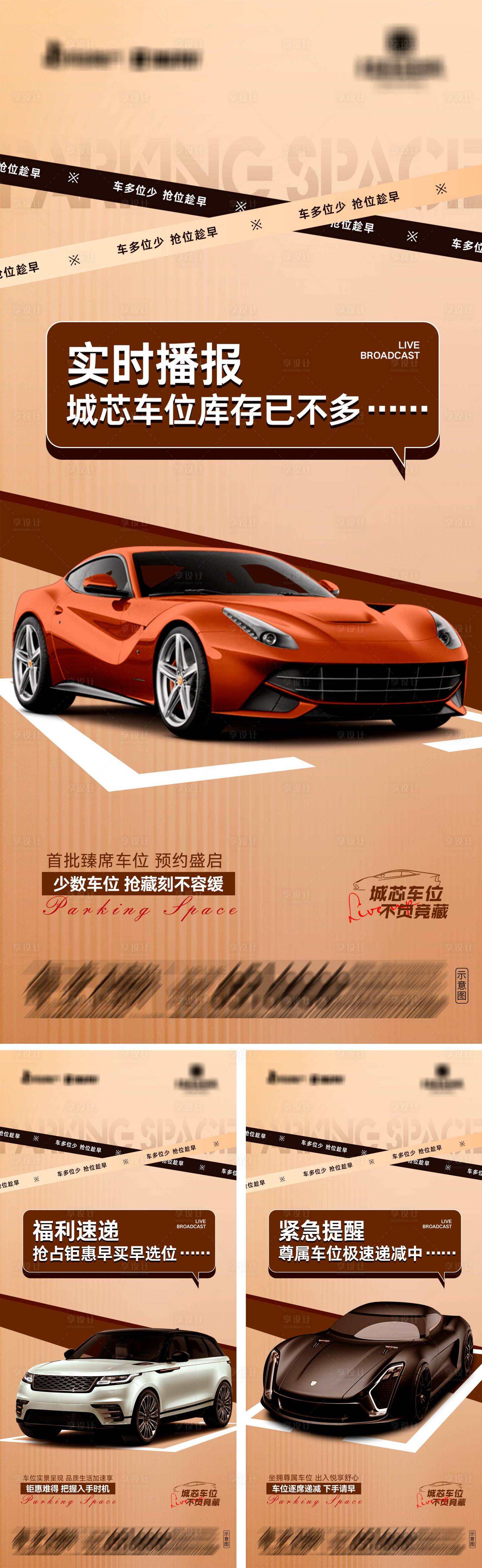 源文件下载【享设计】搜索编号：94910036780019951【地产城芯车位价值点系列 】
