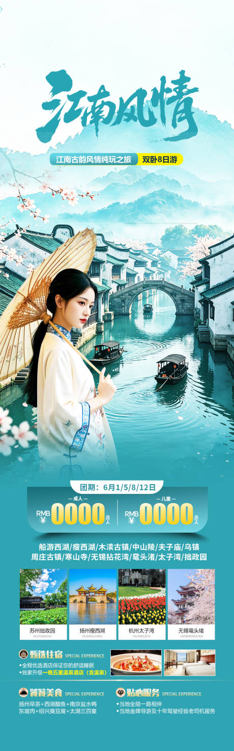 源文件下载【享设计】搜索编号：68460036739352900【江南古镇水乡旅游海报设计】