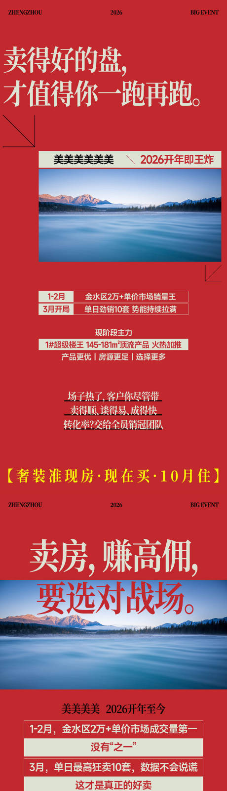 源文件下载【享设计】搜索编号：51540036655417676【中介促销海报】