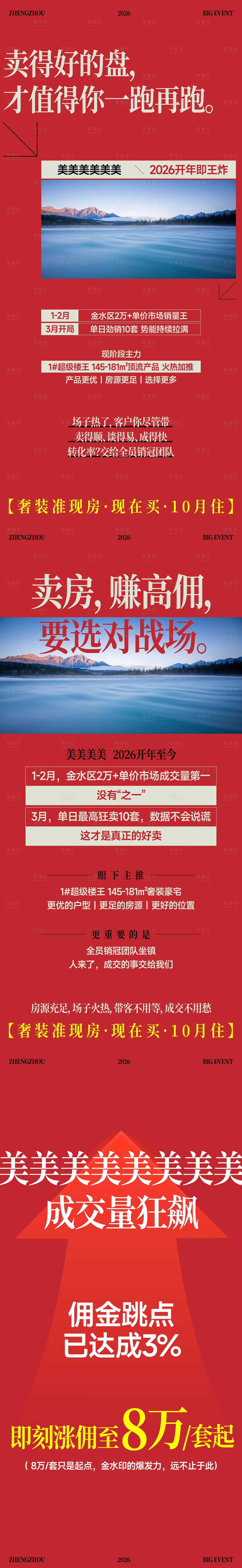 源文件下载【享设计】搜索编号：51540036655417676【中介促销海报】