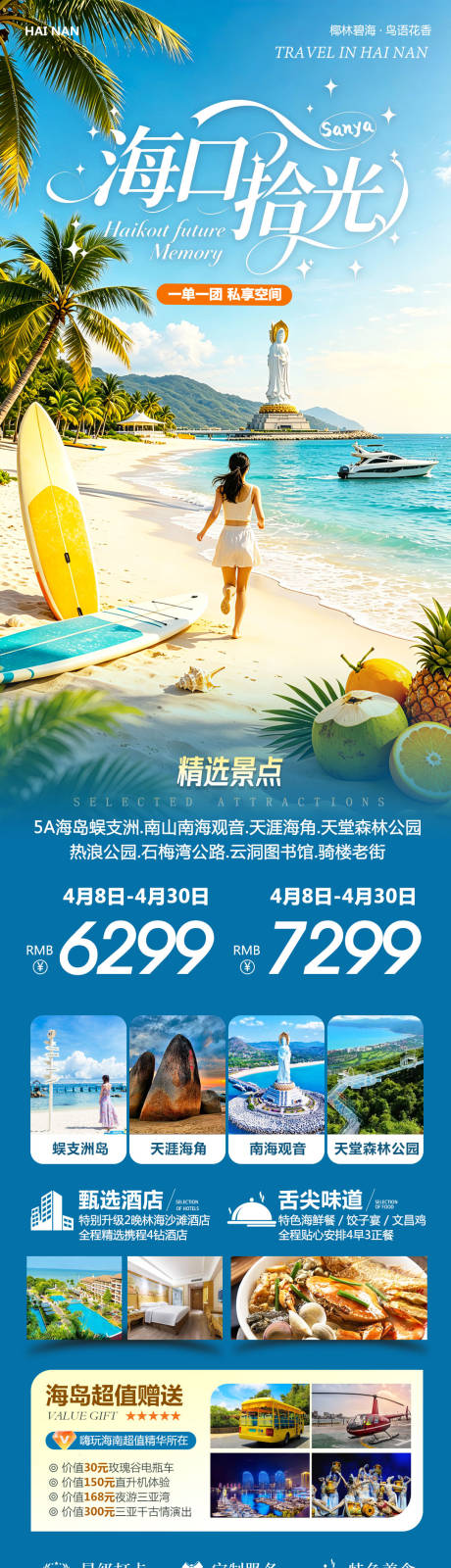 源文件下载【享设计】搜索编号：65690036857032018【海南三亚蜈支洲岛亚特兰蒂斯海口拾光】
