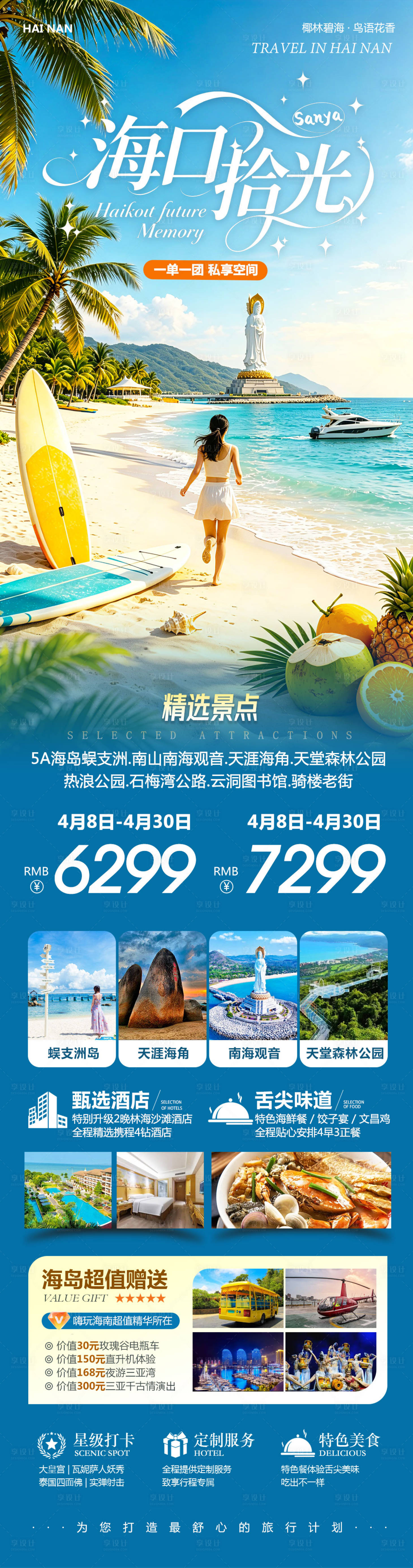 源文件下载【享设计】搜索编号：65690036857032018【海南三亚蜈支洲岛亚特兰蒂斯海口拾光】