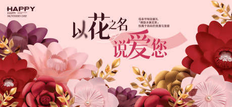 源文件下载【享设计】搜索编号：34670036704556667【母亲节活动主画面】
