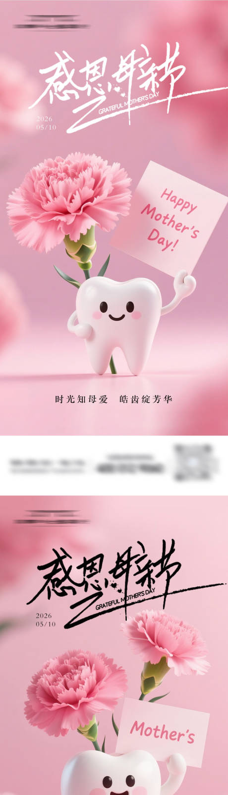源文件下载【享设计】搜索编号：45980036662813595【口腔母亲节系列海报】