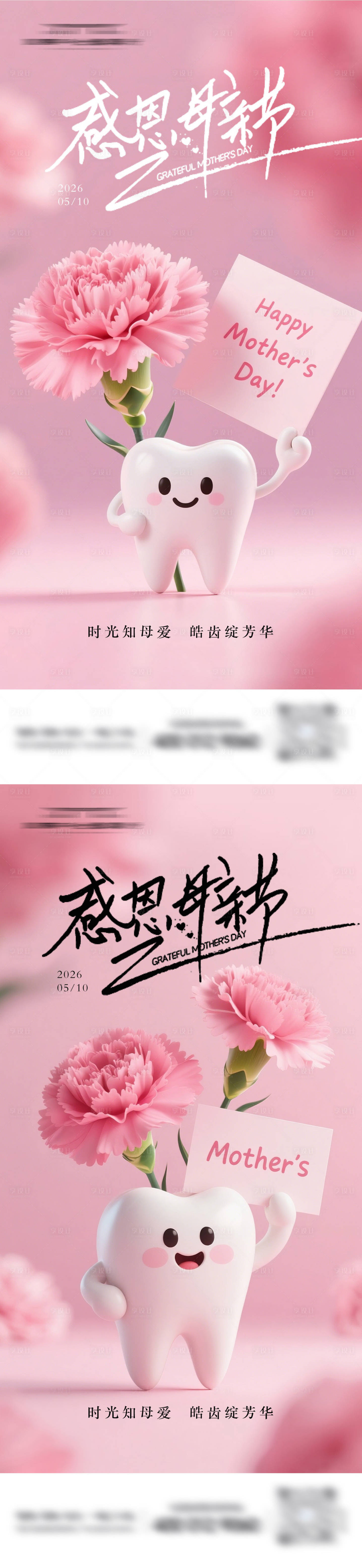 源文件下载【享设计】搜索编号：45980036662813595【口腔母亲节系列海报】