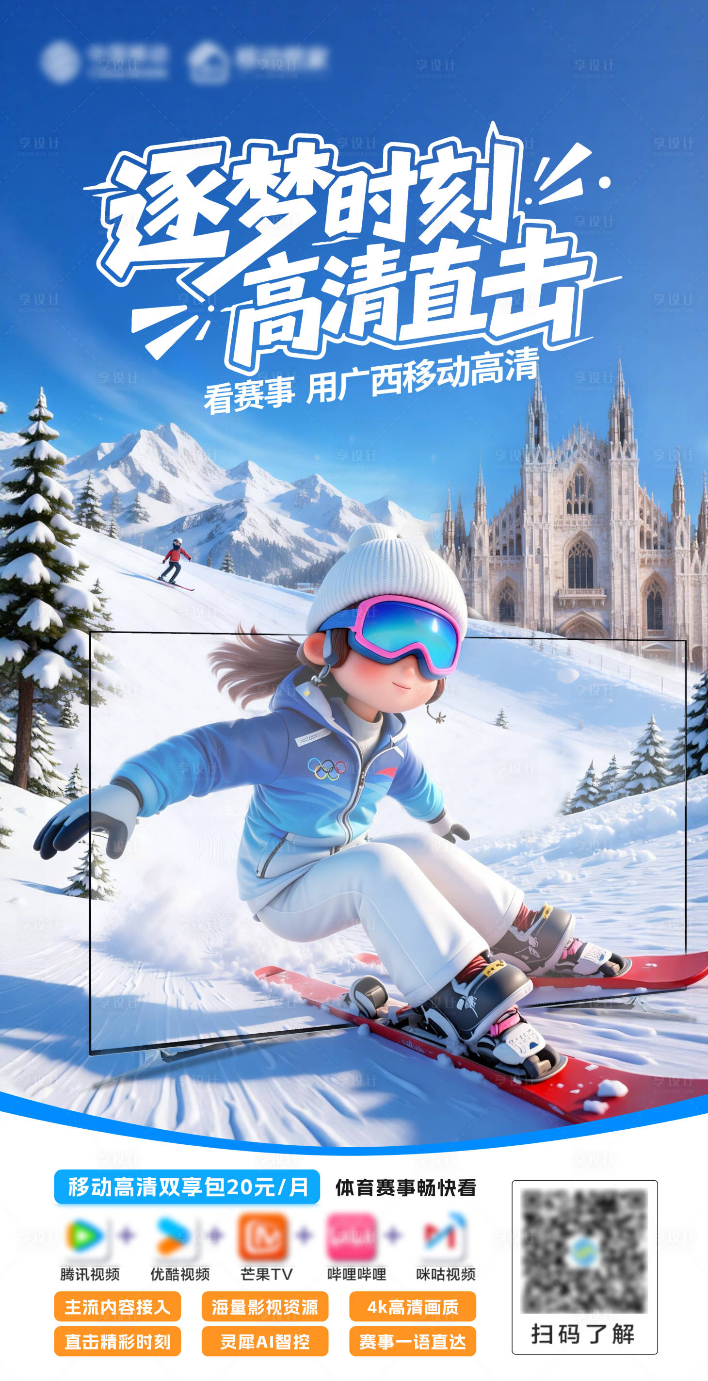 源文件下载【享设计】搜索编号：58060036797739431【通讯活动预热海报】