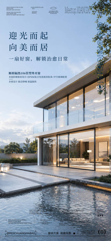 源文件下载【享设计】搜索编号：28440036762872322【门窗朋友圈早安海报】