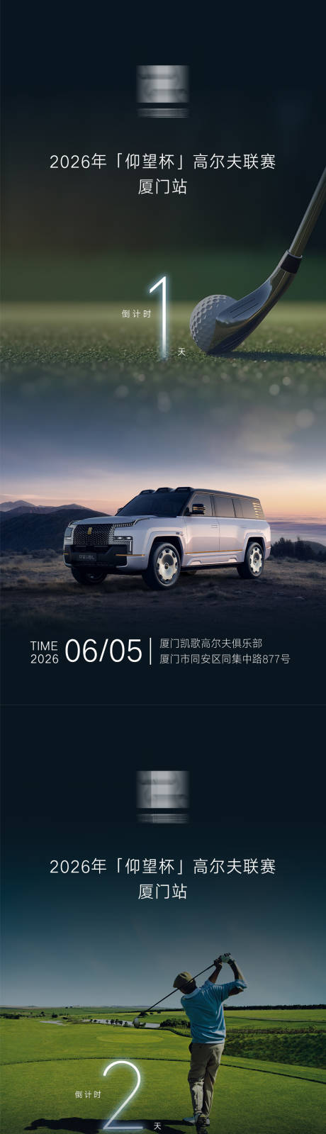 源文件下载【享设计】搜索编号：91790037048242371【汽车高尔夫联赛倒计时海报】
