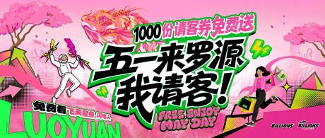 源文件下载【享设计】搜索编号：67550036685413285【五一来罗源我请客】