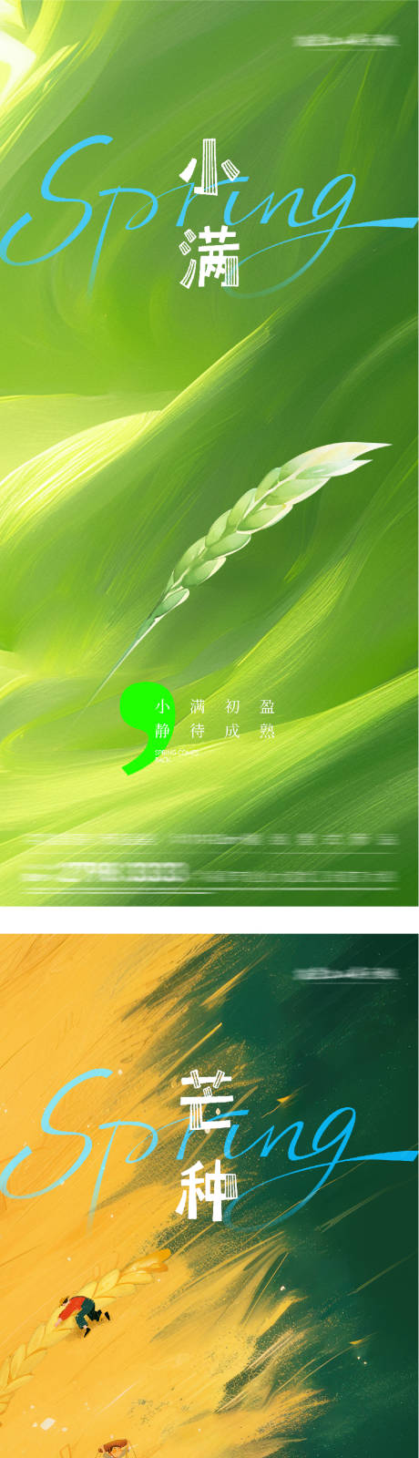 源文件下载【享设计】搜索编号：33940036755542005【地产小满芒种美景系海报】