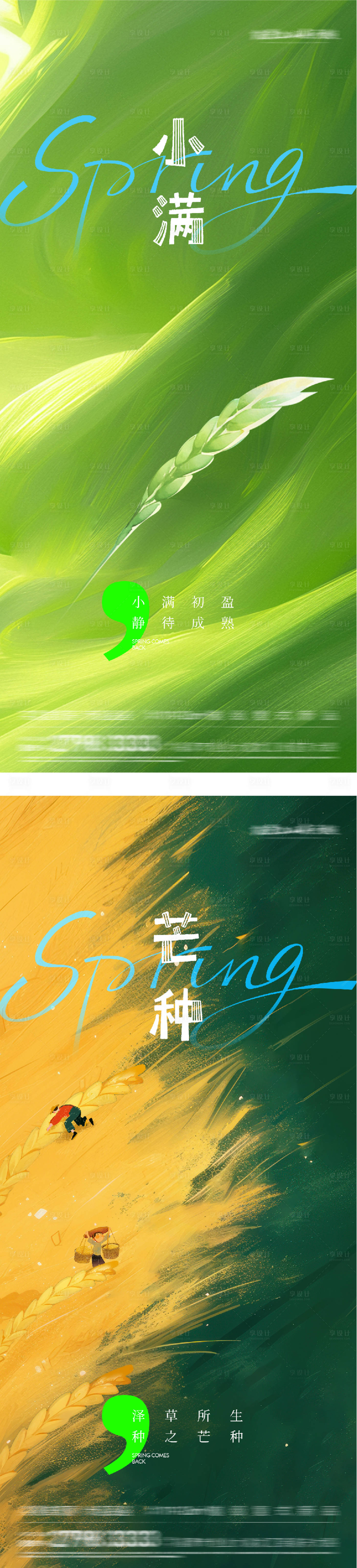源文件下载【享设计】搜索编号：33940036755542005【地产小满芒种美景系海报】