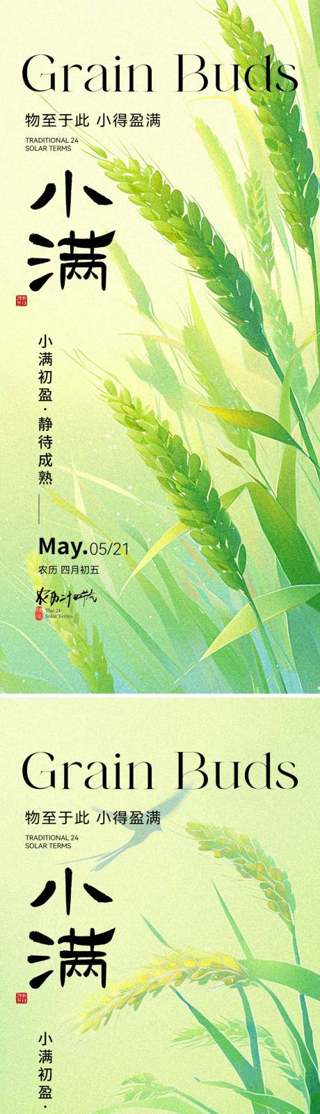源文件下载【享设计】搜索编号：17470036772264480【小满海报系列】