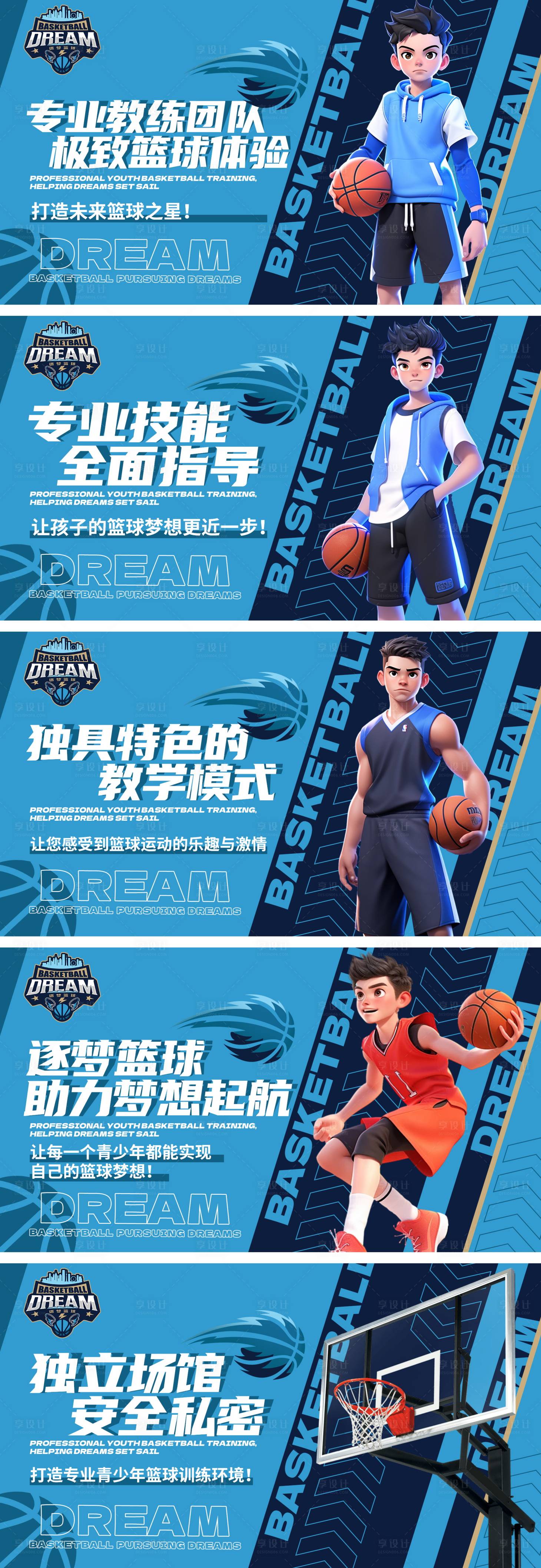 源文件下载【享设计】搜索编号：24310037076113726【个性篮球训练营教育培训运动轮播海报图】