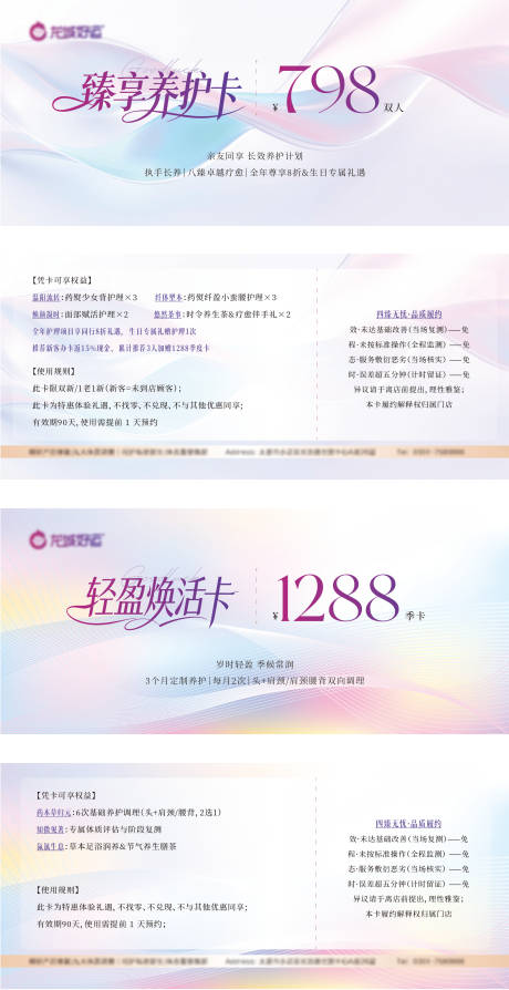 源文件下载【享设计】搜索编号：48630037092408784【产康医美代金券卡券】