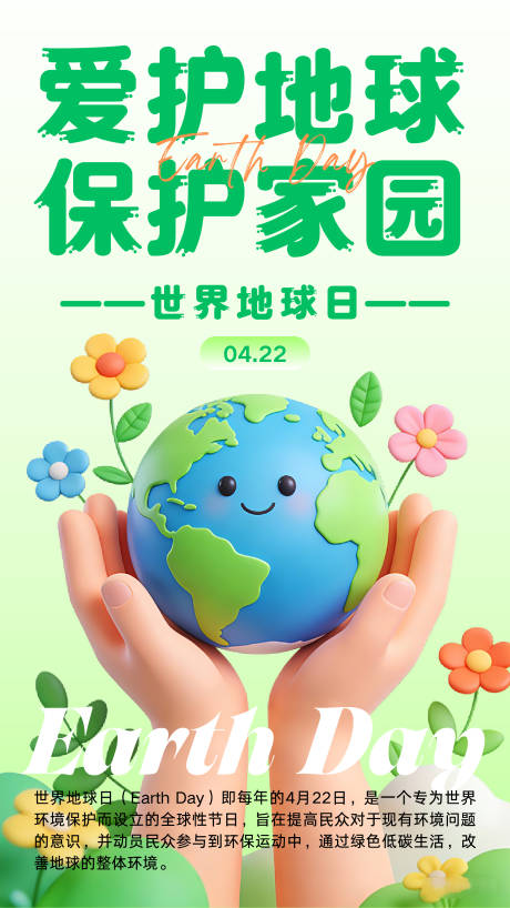 源文件下载【享设计】搜索编号：59250036718547869【黏土风世界地球日宣传海报】
