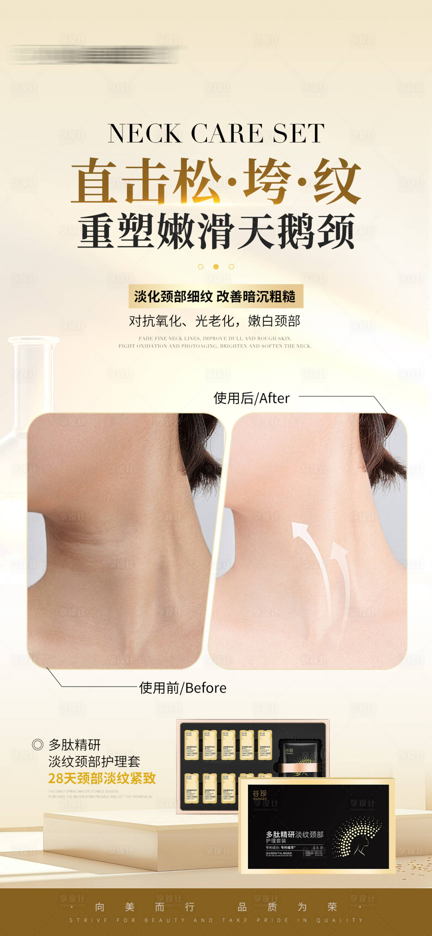 源文件下载【享设计】搜索编号：75670036723221159【医美美业天鹅颈颈部高端护肤品对比海报】