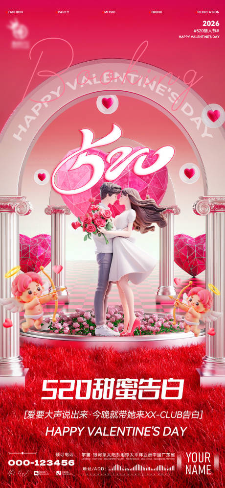 源文件下载【享设计】搜索编号：83160036831842689【酒吧520海报】