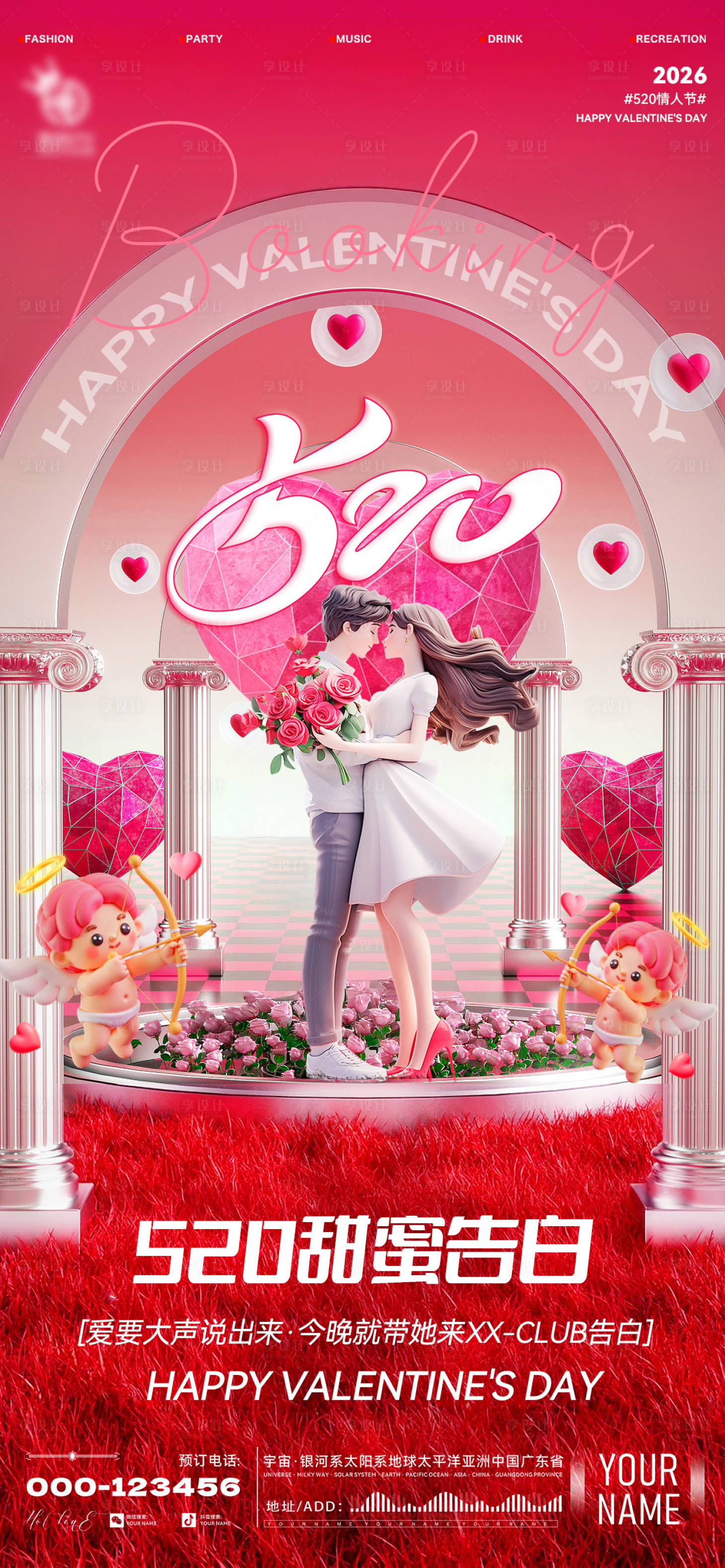 源文件下载【享设计】搜索编号：83160036831842689【酒吧520海报】