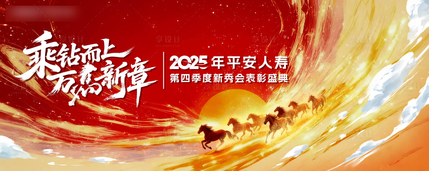 源文件下载【享设计】搜索编号：39620036813011885【新秀会主视觉】