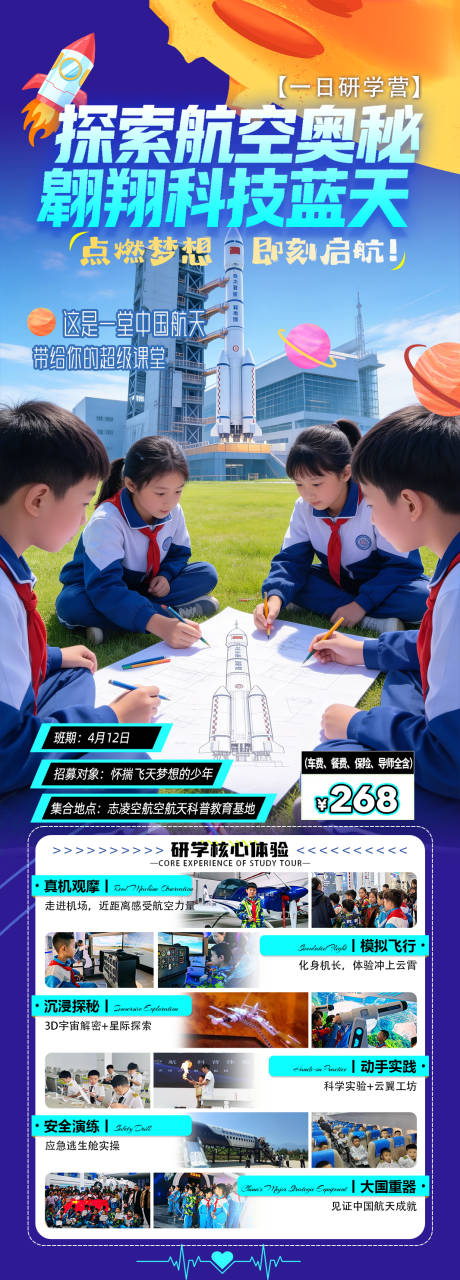 源文件下载【享设计】搜索编号：44390036786038750【航天航空研学】