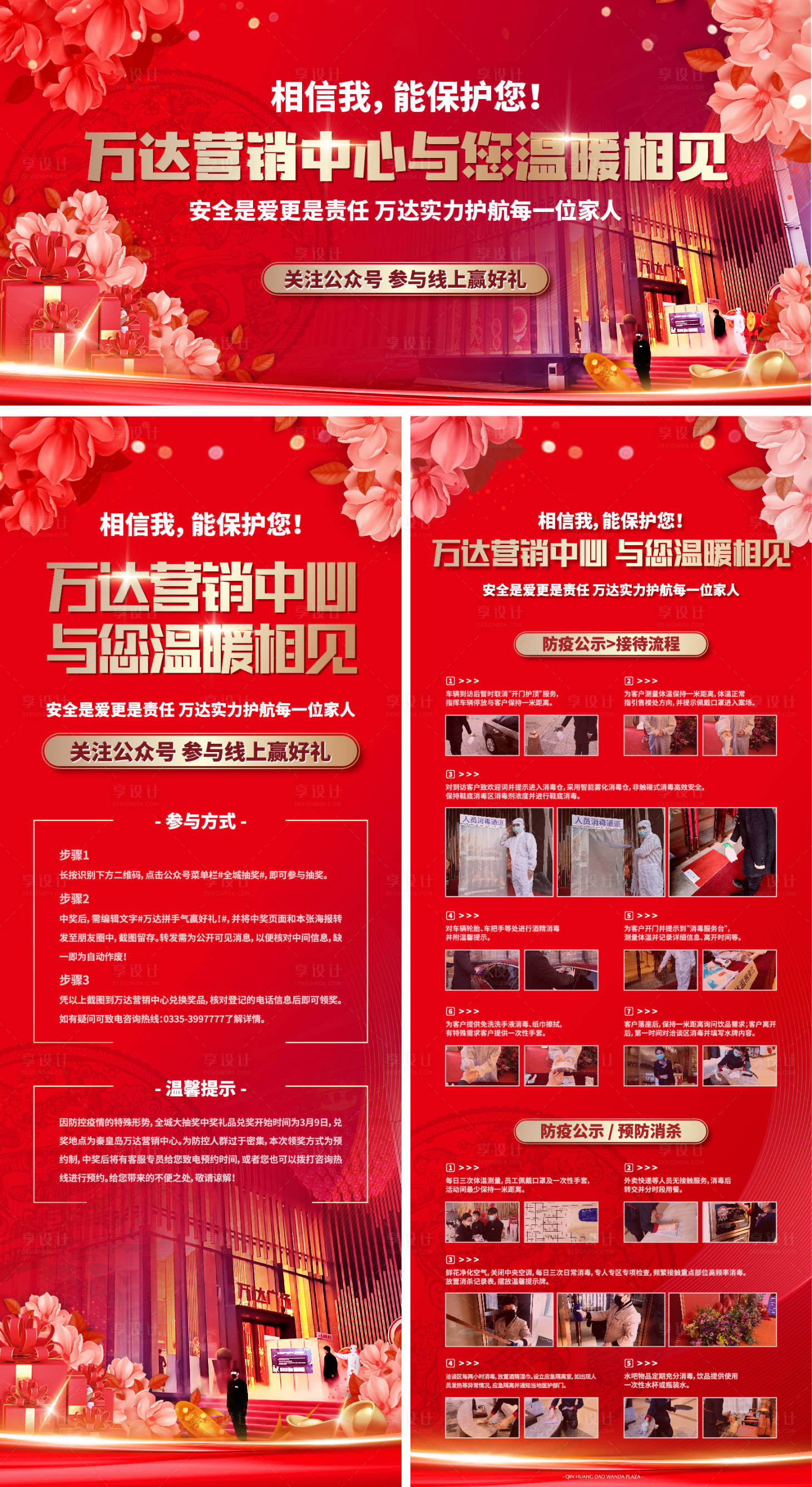 源文件下载【享设计】搜索编号：47400036829383314【地产营销活动物料】