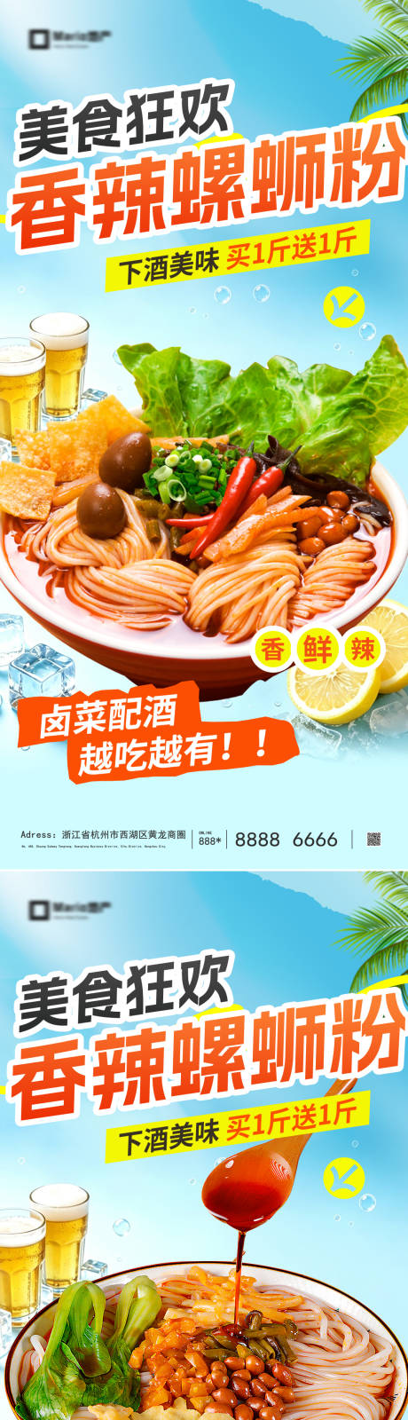 源文件下载【享设计】搜索编号：42840036657819038【螺蛳粉美食海报】
