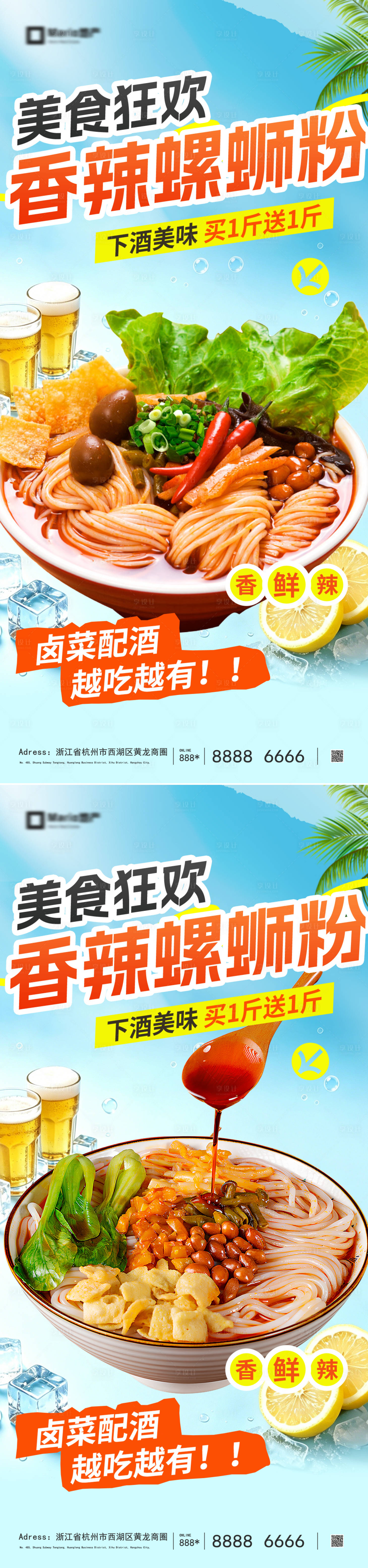 源文件下载【享设计】搜索编号：42840036657819038【螺蛳粉美食海报】