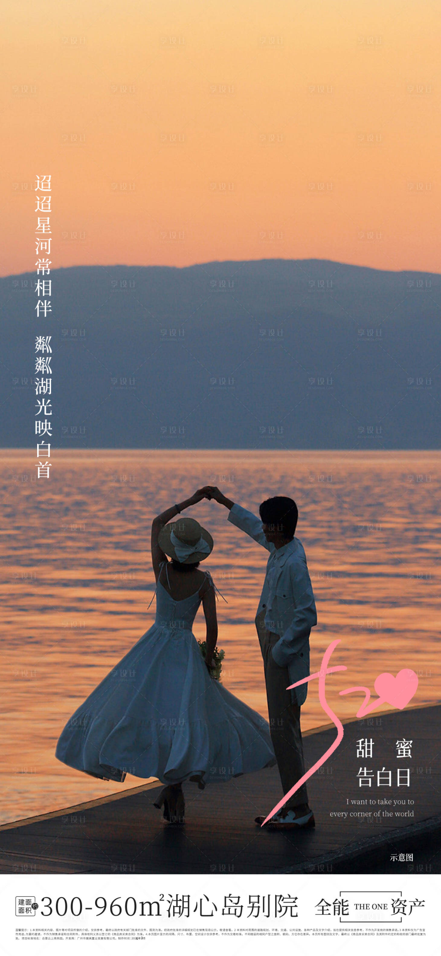 源文件下载【享设计】搜索编号：11140036908044243【520节日海报】