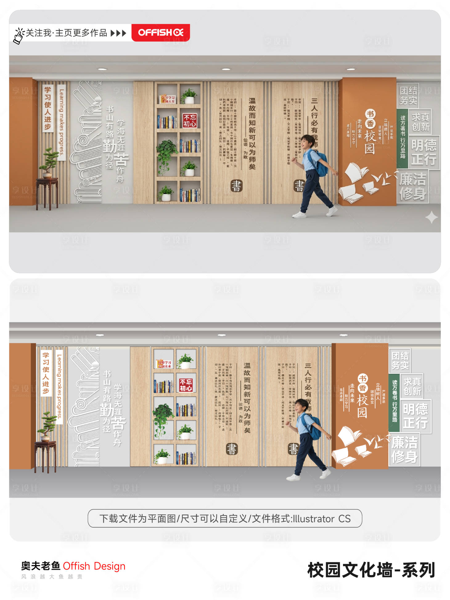 源文件下载【享设计】搜索编号：79230036841307710【简约新中式校园书香主题文化背景墙模板】