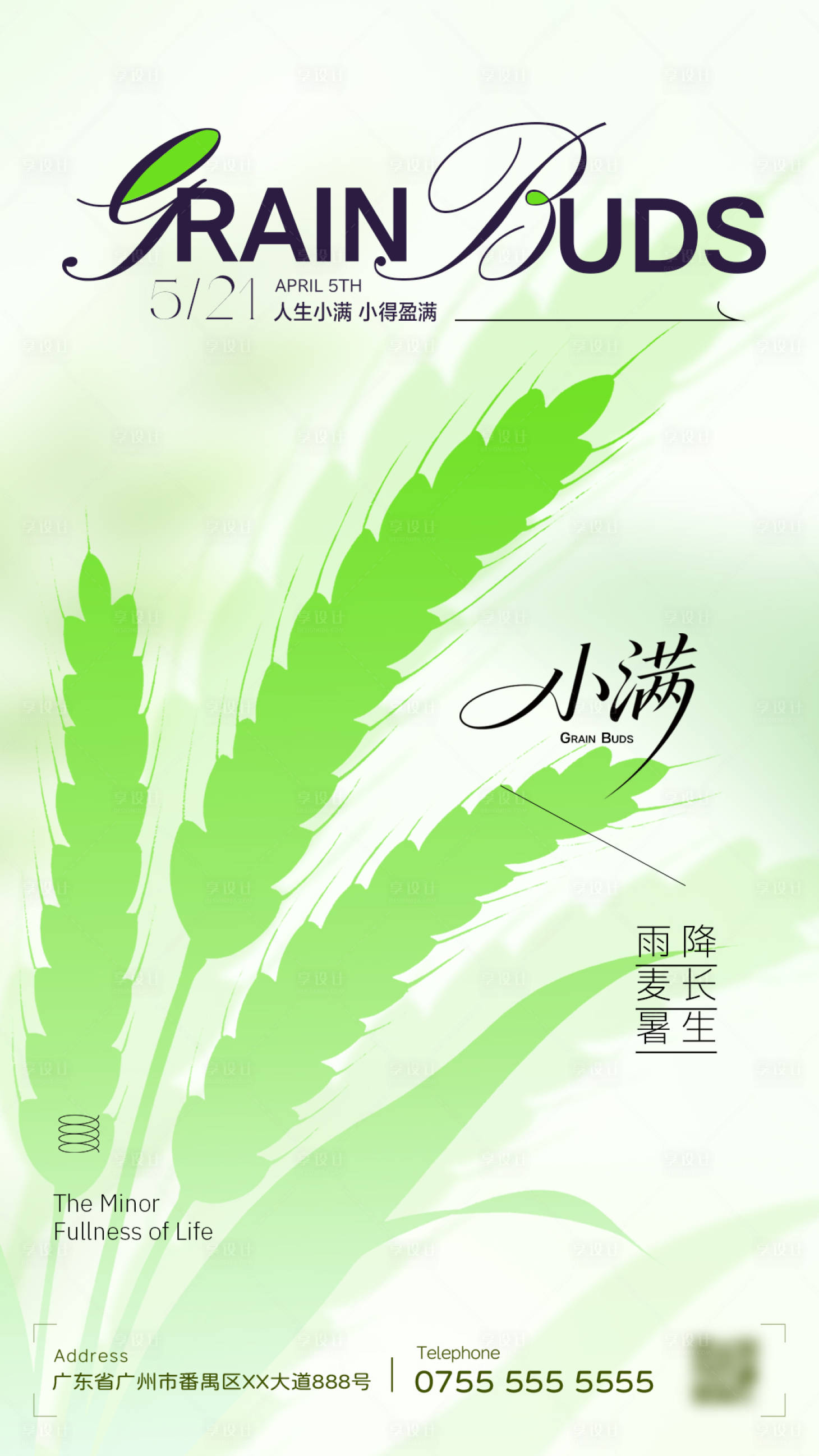 源文件下载【享设计】搜索编号：25720036805647195【小满节气海报】