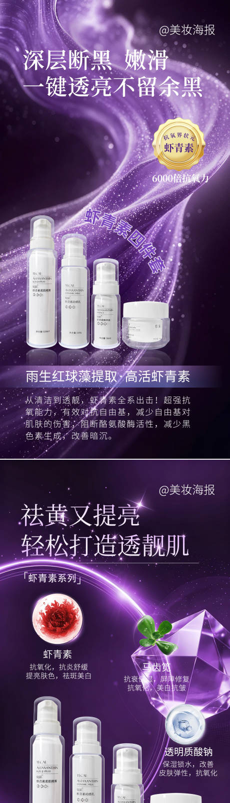 源文件下载【享设计】搜索编号：43840037106029729【医美美白淡斑护肤品系列海报】