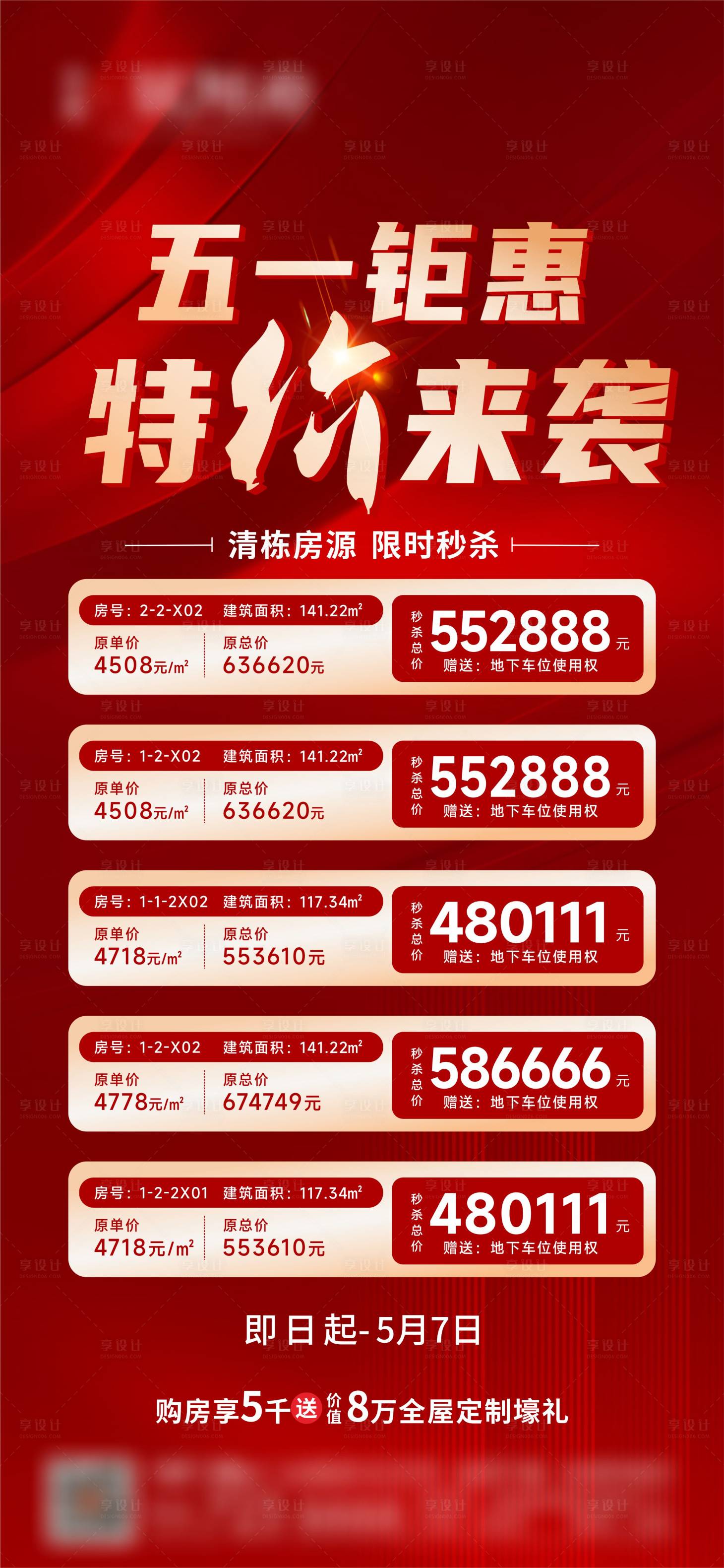 源文件下载【享设计】搜索编号：95690036729874975【特价房源】
