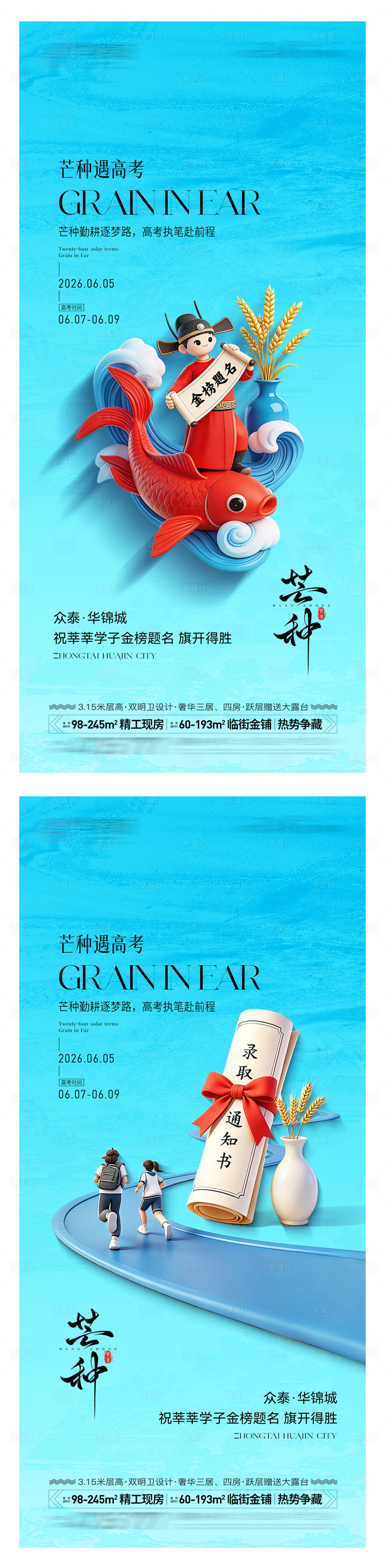 源文件下载【享设计】搜索编号：21490037022861136【地产芒种节气海报】